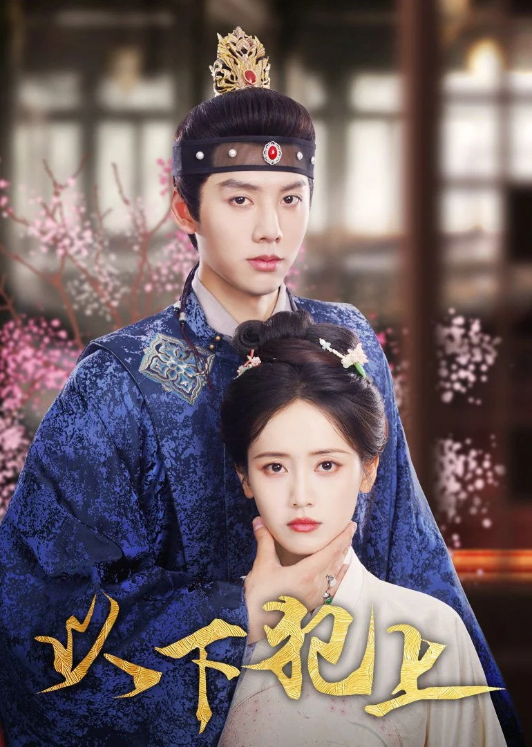 Kẻ Dưới Vượt Quyền